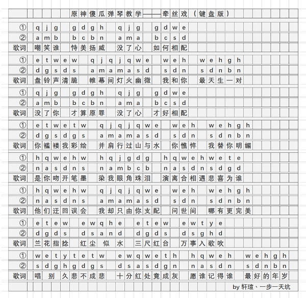 原神牵丝戏琴谱一览