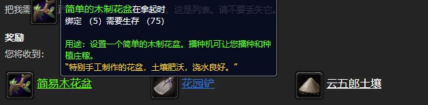 魔兽世界乌龟服园艺种子任务攻略