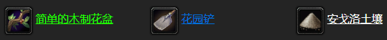 魔兽世界乌龟服花园铲怎么获得
