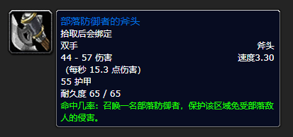 魔兽世界乌龟服部落防御者怎么获得