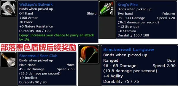 魔兽世界乌龟服BL黑色盾牌系列任务攻略