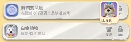 猛兽派对全成就皮肤图鉴