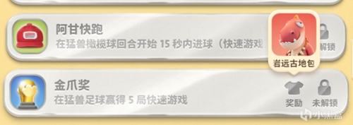 猛兽派对全成就皮肤图鉴