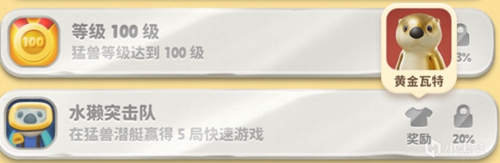 猛兽派对全成就皮肤图鉴