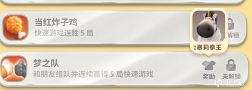 猛兽派对全成就皮肤图鉴