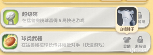 猛兽派对全成就皮肤图鉴