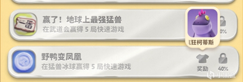 猛兽派对全成就皮肤图鉴