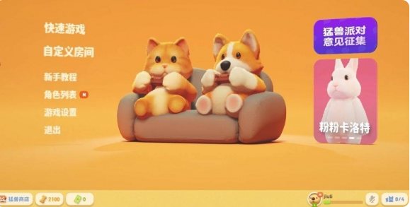 猛兽派对怎么加好友
