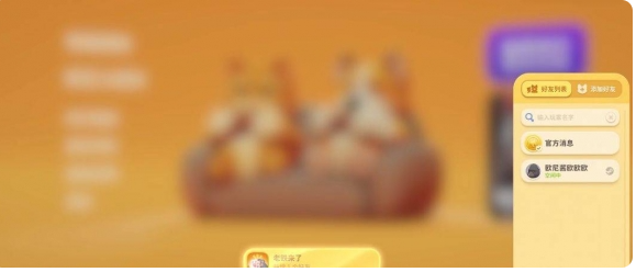 猛兽派对怎么加好友