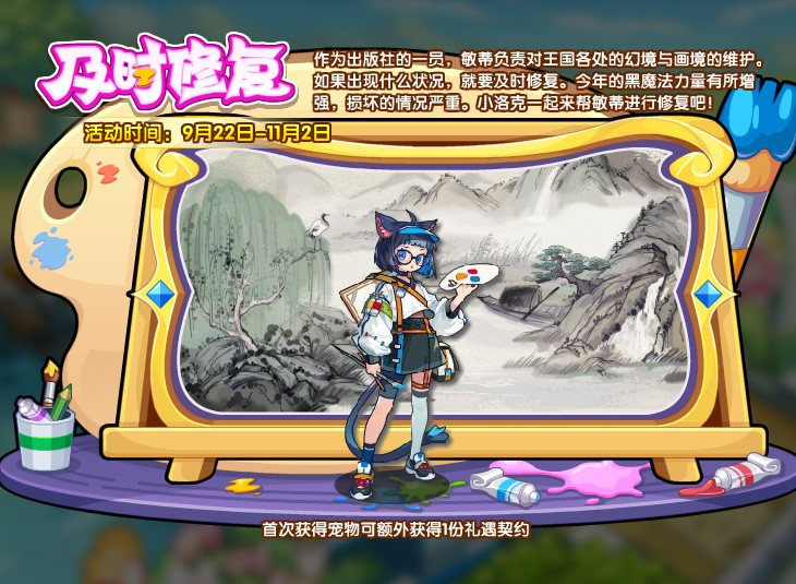 洛克王国9月22日更新内容公告