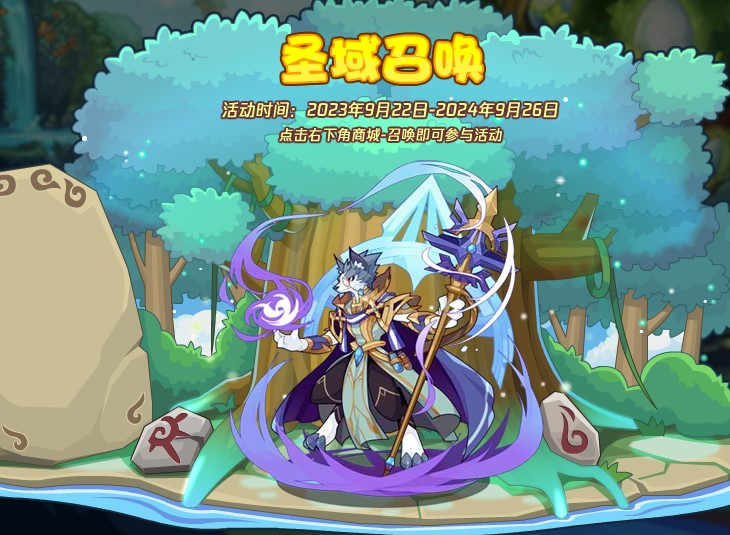 洛克王国9月22日更新内容公告
