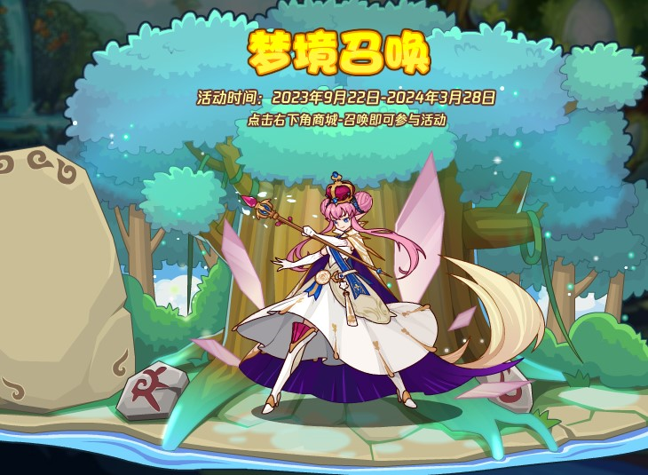 洛克王国9月22日更新内容公告
