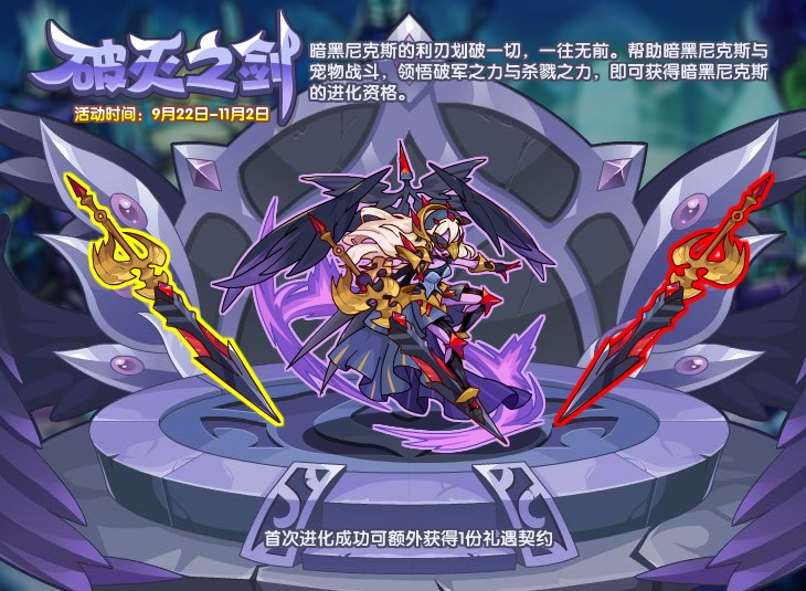 洛克王国9月22日更新内容公告