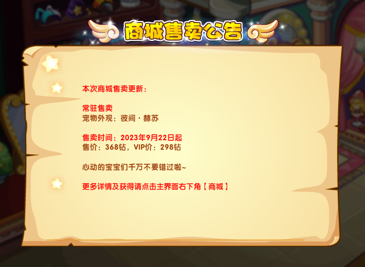 洛克王国9月22日更新内容公告
