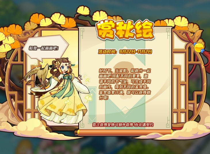 洛克王国9月22日更新内容公告