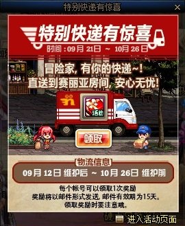 DNF2023国庆特别快递有惊喜活动奖励