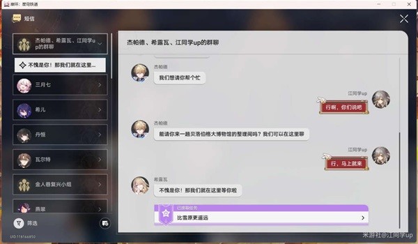 崩坏星穹铁道玲可同行任务攻略