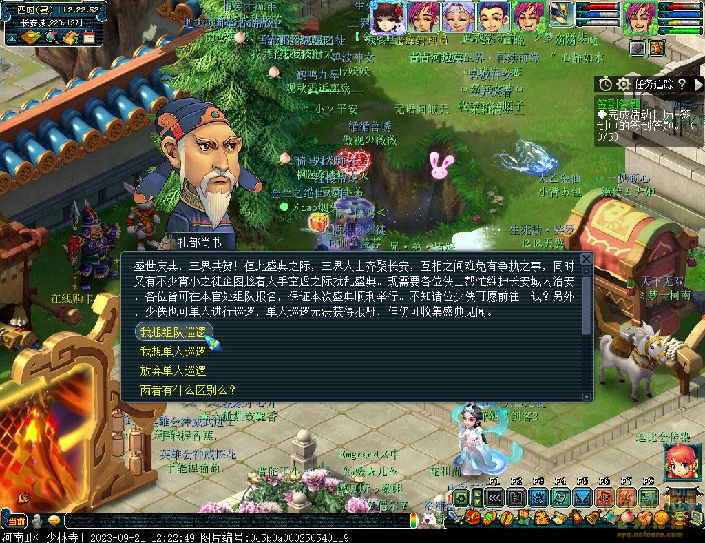 梦幻西游盛典巡游护长安攻略