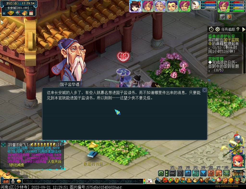 梦幻西游盛典巡游护长安攻略