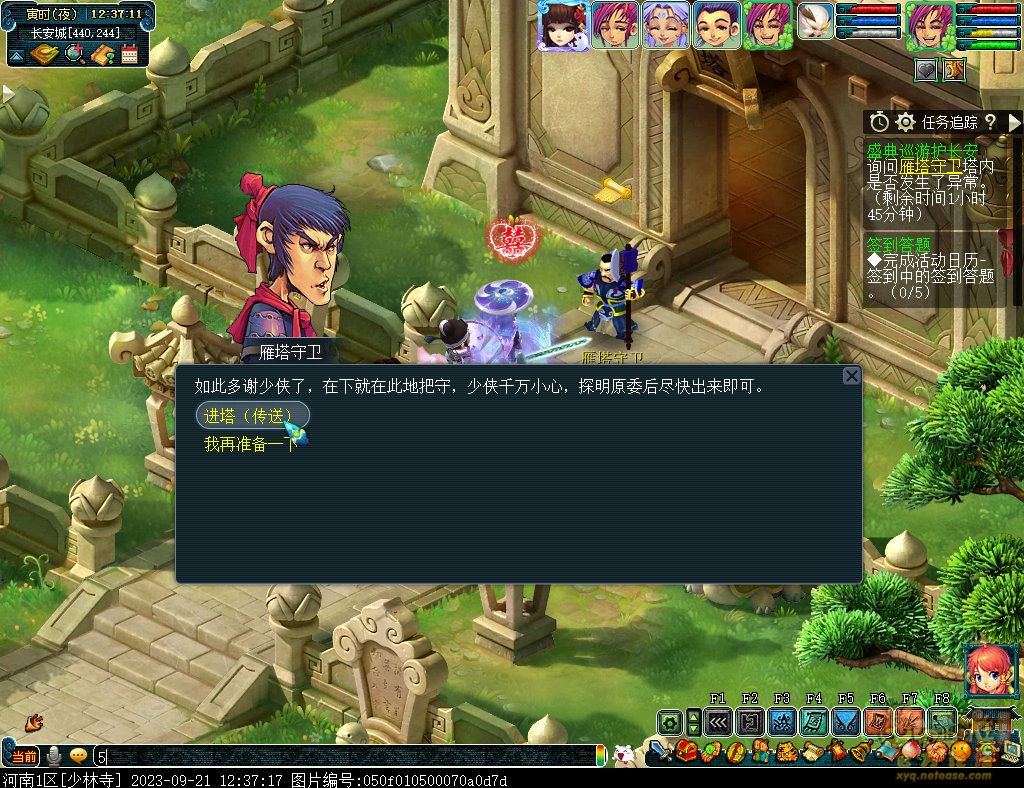 梦幻西游盛典巡游护长安攻略