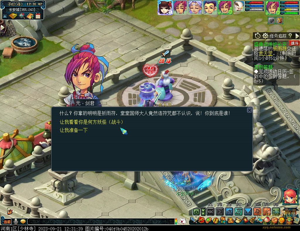 梦幻西游盛典巡游护长安攻略