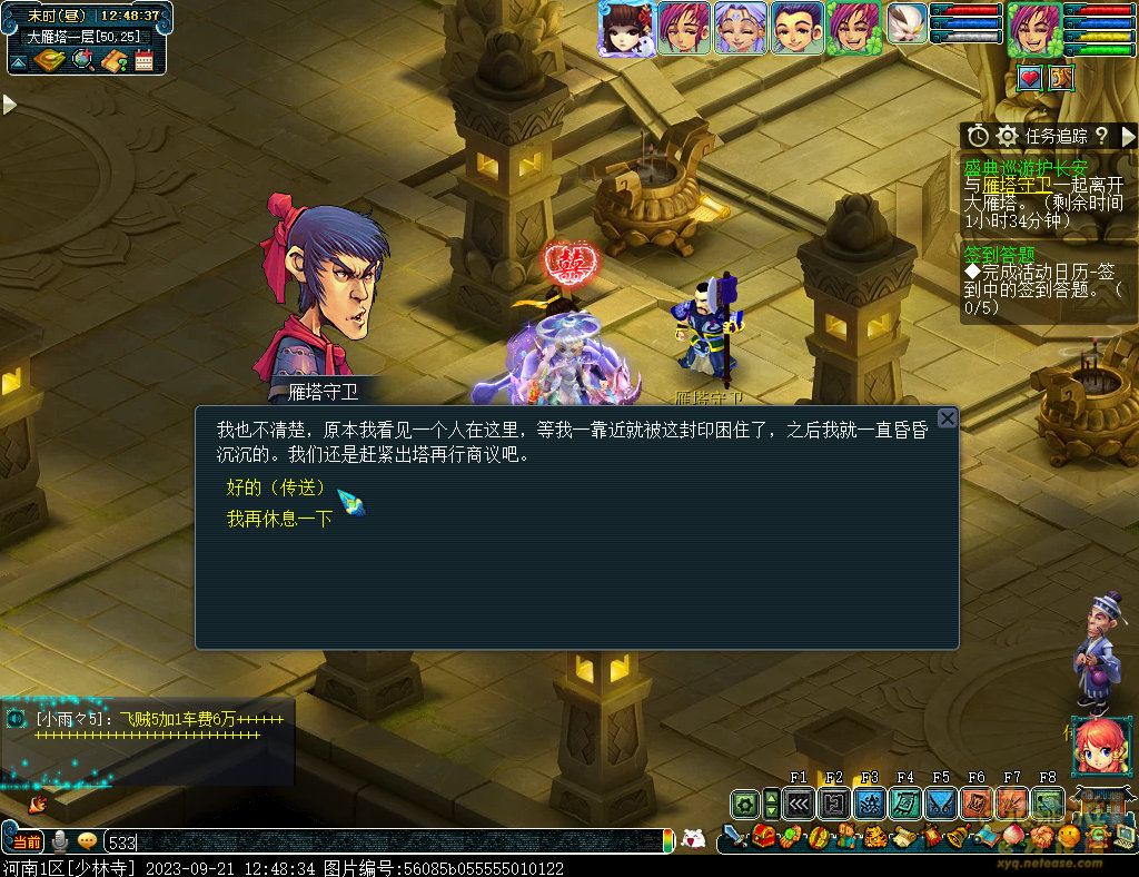 梦幻西游盛典巡游护长安攻略