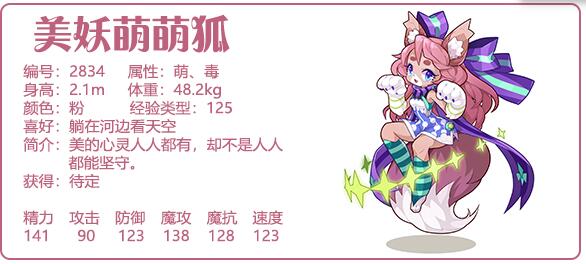 洛克王国美妖萌萌狐性格推荐