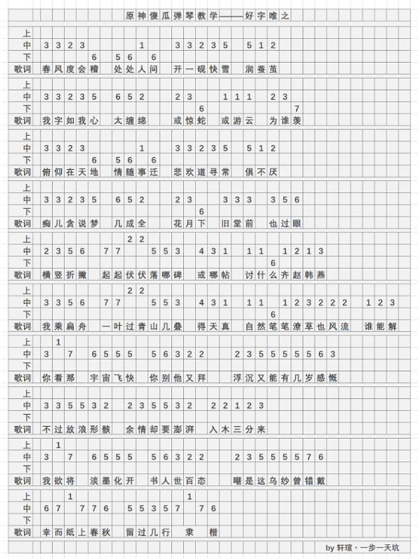 原神好字唯之琴谱一览