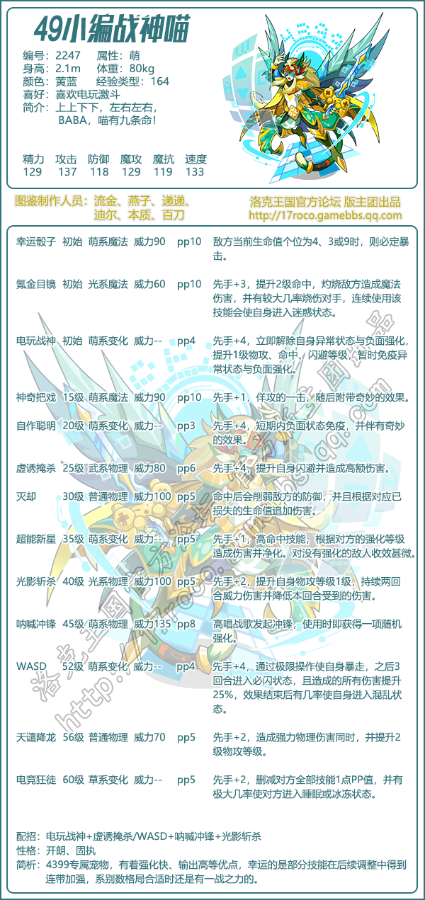 洛克王国战神喵性格推荐