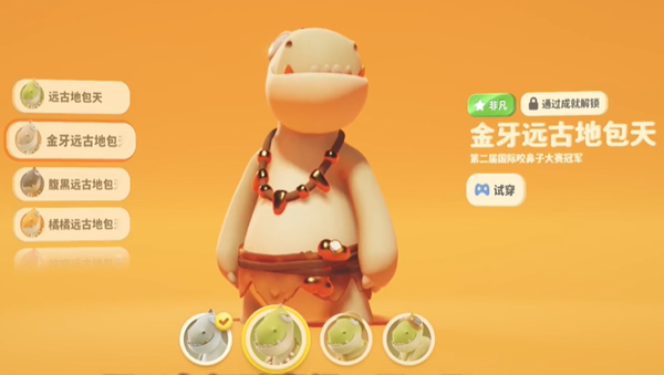 猛兽派对金牙远古地包天怎么获得