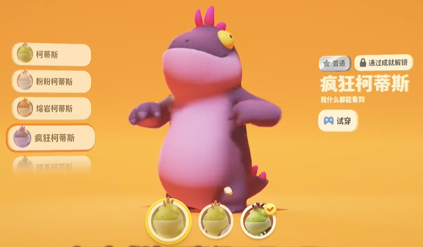 猛兽派对疯狂柯蒂斯怎么获得