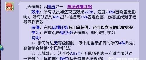 梦幻西游无底洞用什么阵法