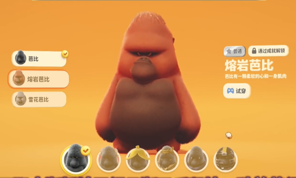 猛兽派对熔岩芭比怎么获得