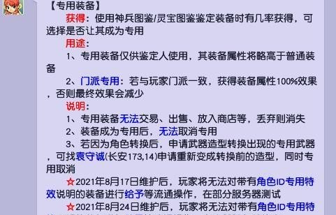 梦幻西游特效门派专用别的门派能用吗