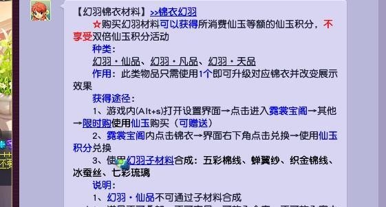 梦幻西游买幻羽材料算仙玉积分吗