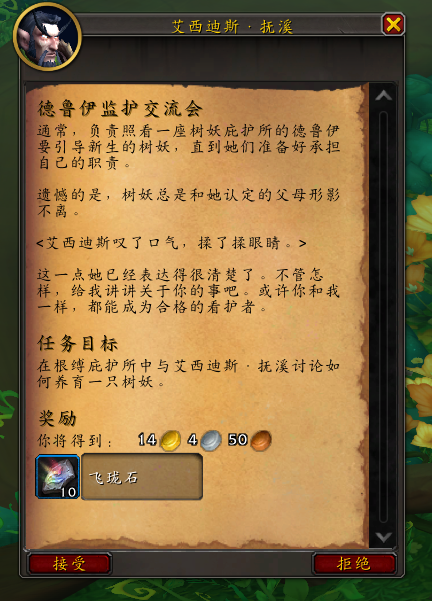 魔兽世界树妖花园任务攻略