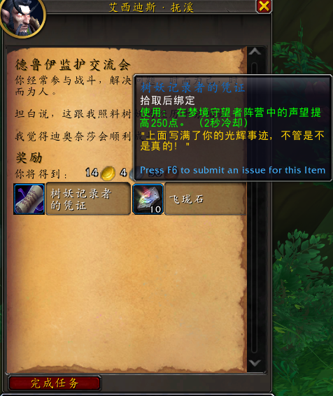 魔兽世界树妖花园任务攻略