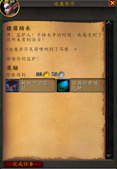 魔兽世界树妖花园任务攻略