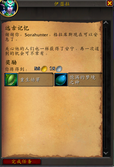 魔兽世界古树安息任务攻略