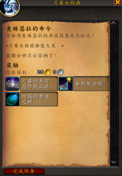 魔兽世界月莓女勋爵任务攻略