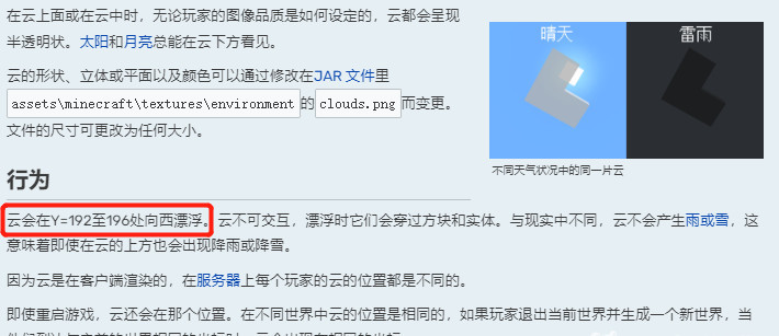 我的世界中云层出现的最低高度是多少