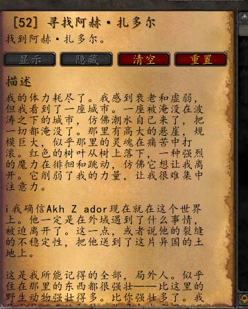 魔兽世界乌龟服寻找阿赫扎多尔任务攻略