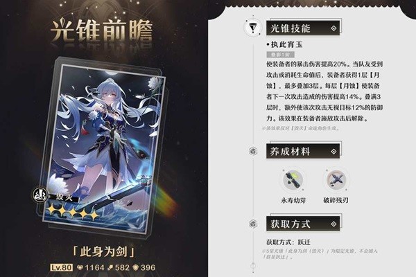 崩坏星穹铁道1.4上半光锥抽取建议