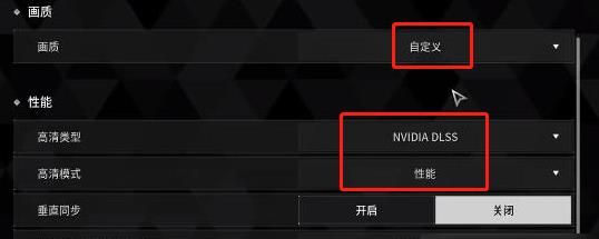 第一后裔画面设置推荐