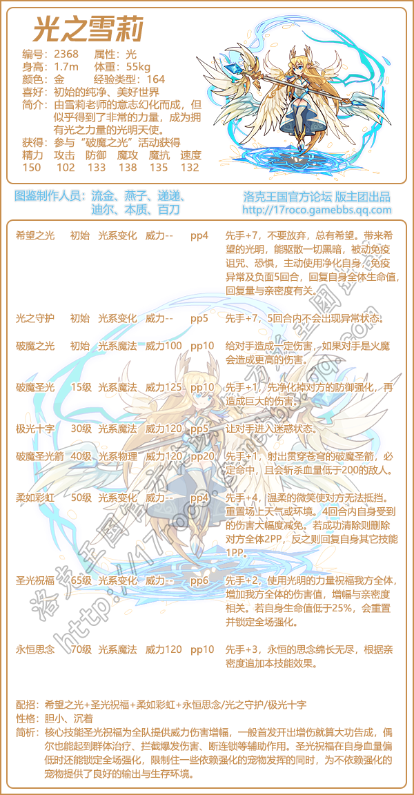 洛克王国光之雪莉技能搭配