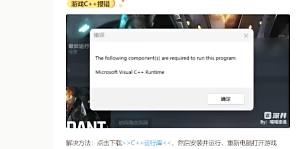 第一后裔C++或DX12报错怎么办