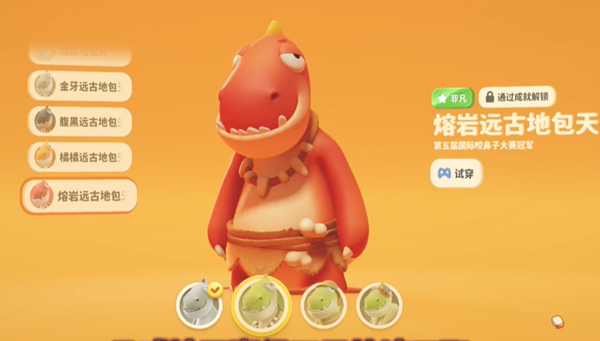 猛兽派对熔岩远古地包天怎么获得