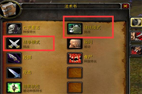 魔兽世界乌龟服战争模式介绍
