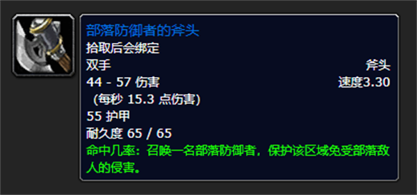 魔兽世界乌龟服部落防御者之斧获取攻略