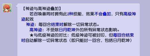 梦幻西游低级神迹与高级神迹区别是什么